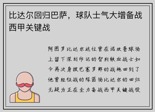 比达尔回归巴萨，球队士气大增备战西甲关键战